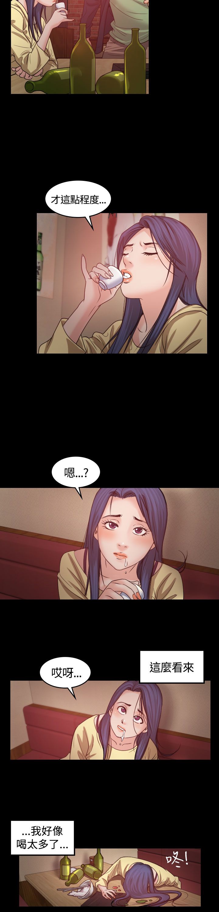 跨界代言人漫画,第1章：醉酒3图