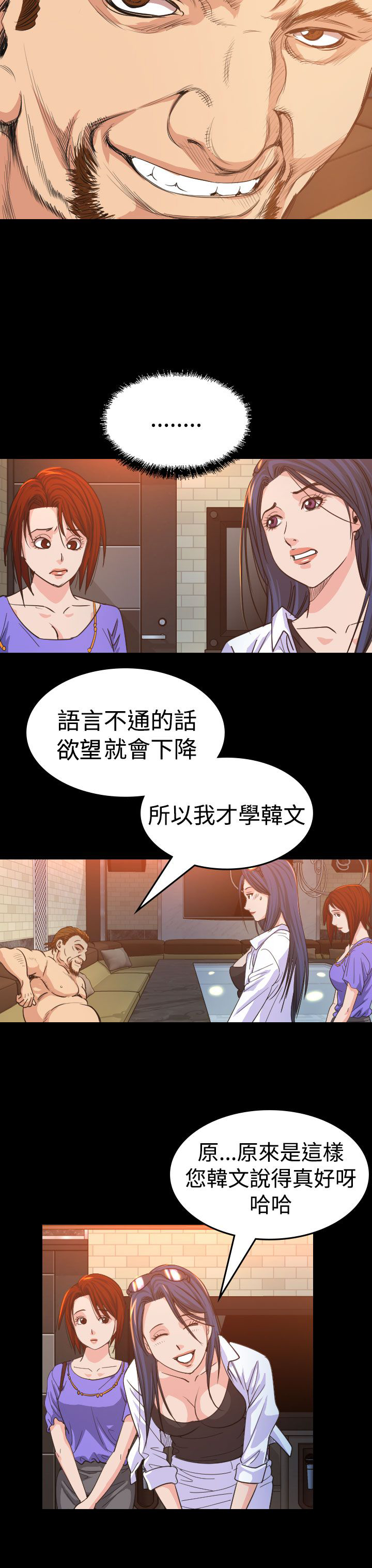 跨界代言人漫画,第12章：享乐4图