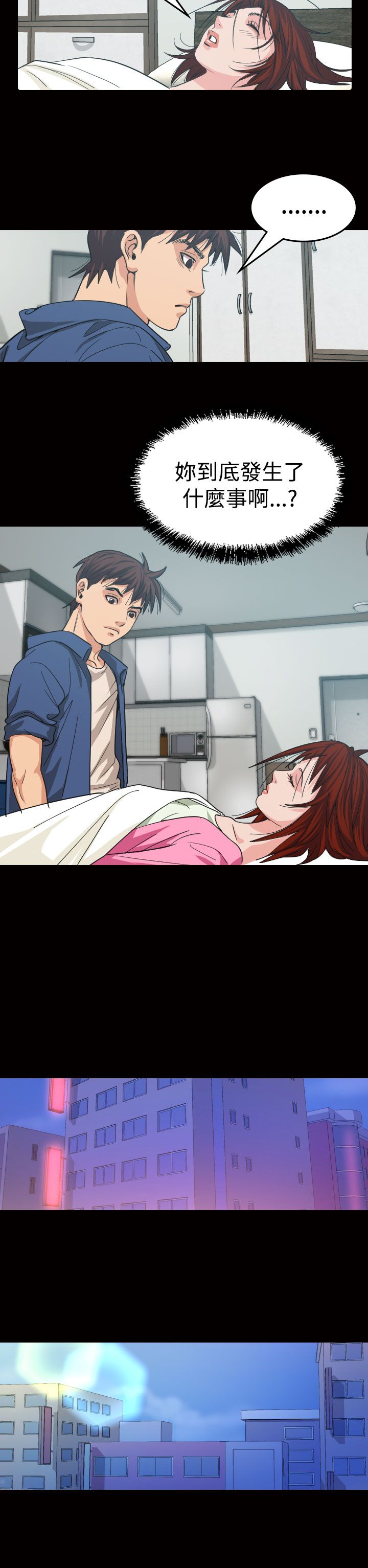 跨界代言人漫画,第11章：招待1图