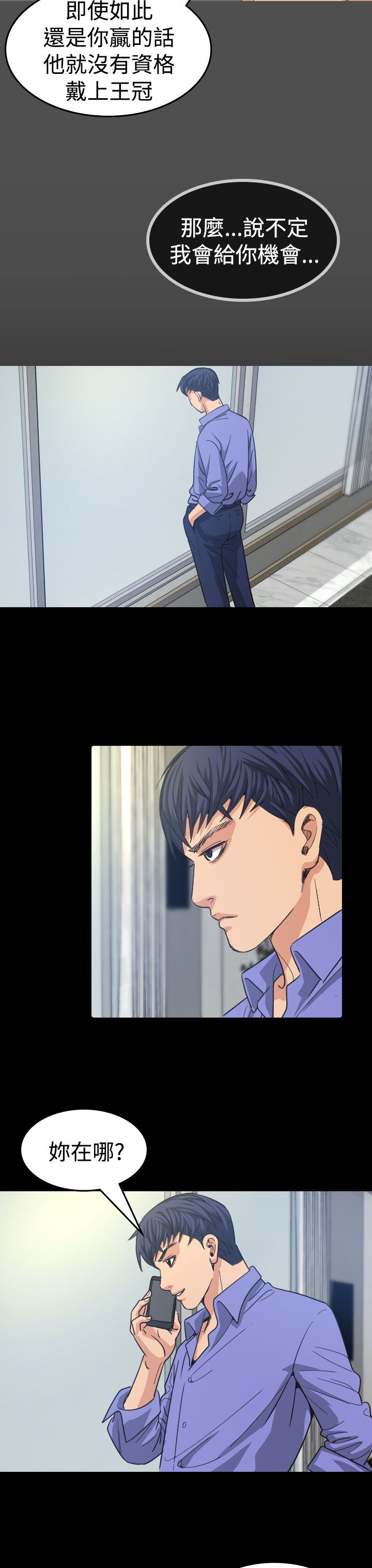 跨界代言人漫画,第11章：招待3图