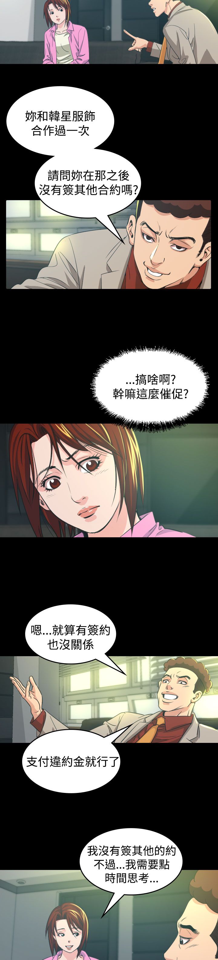 跨界代言人漫画,第10章：代言人1图