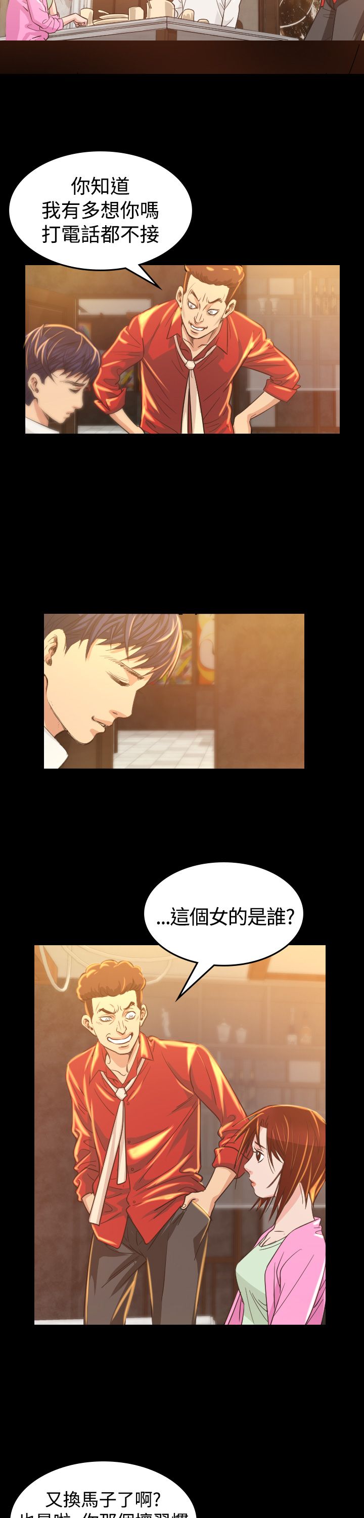 跨界代言人漫画,第6章：共进晚餐3图