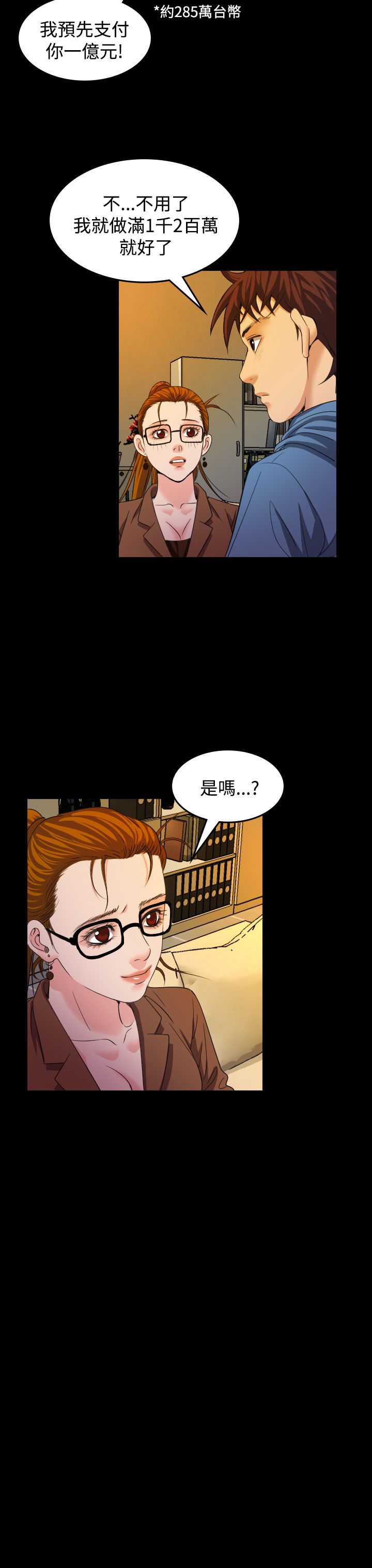 跨界代言人漫画,第20章：上钩4图