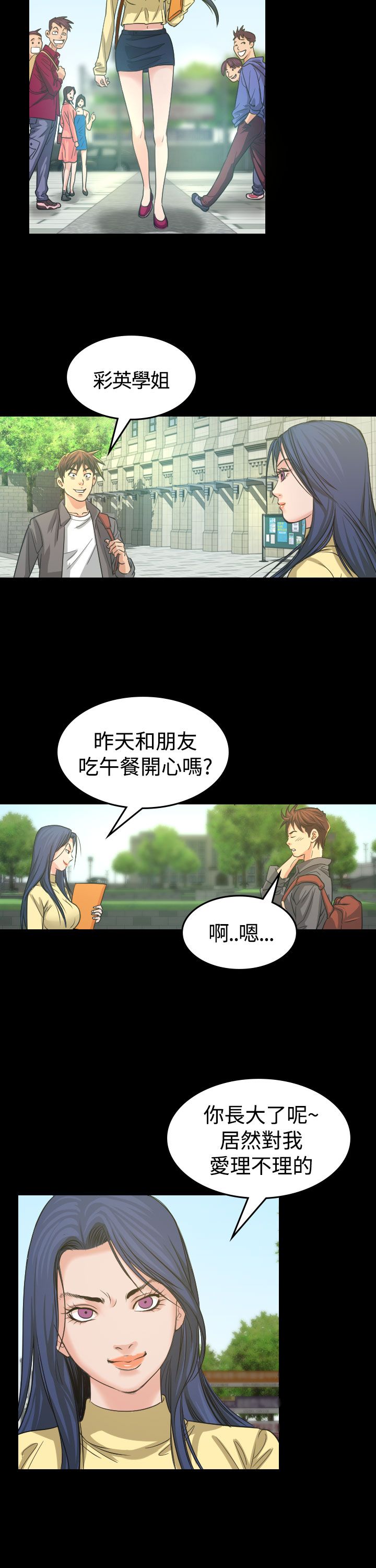 跨界代言人漫画,第3章：你怎么会在这里1图