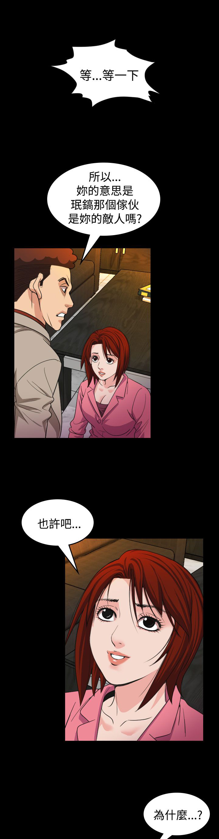 跨界代言人漫画,第18章：蓝图4图