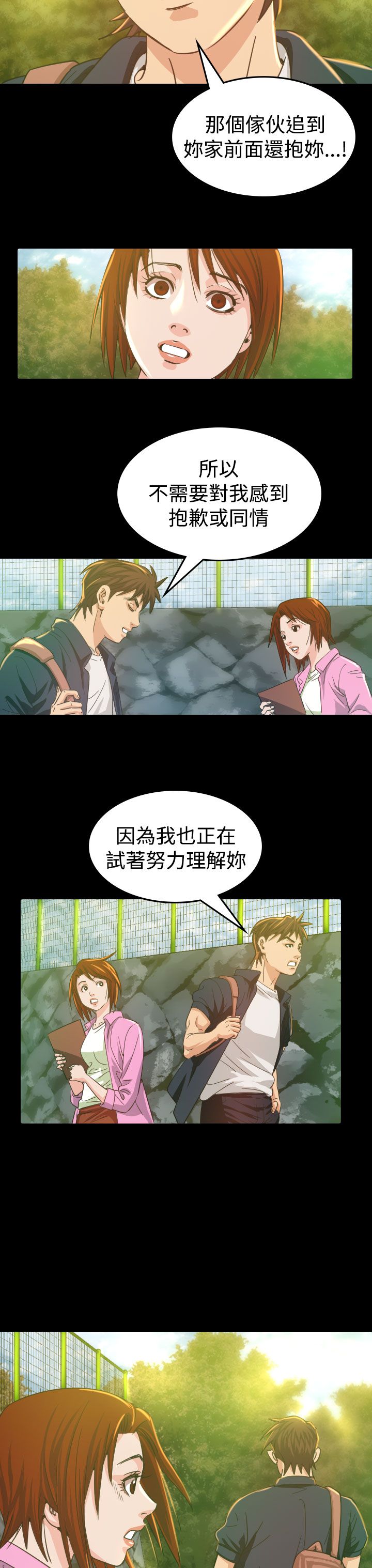 跨界代言人漫画,第9章：输了4图