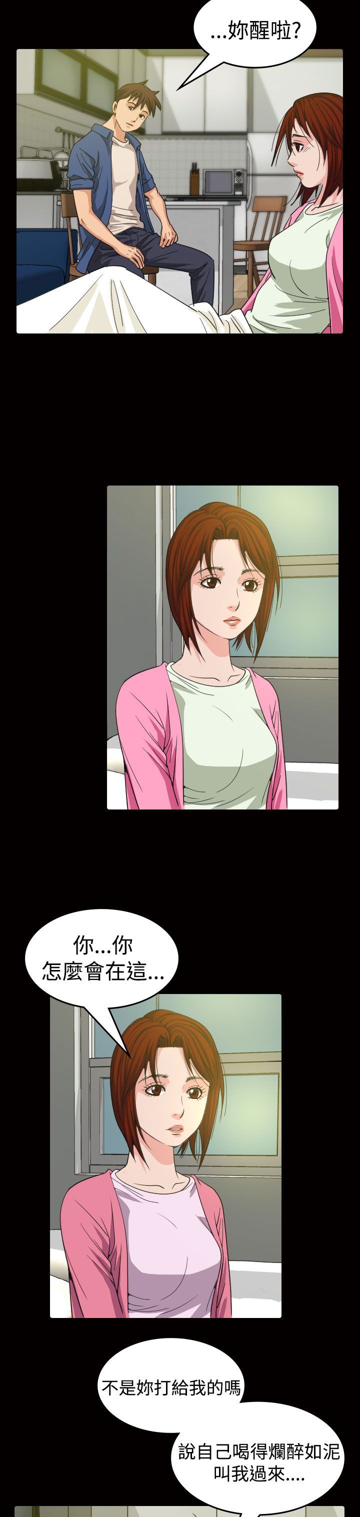 跨界代言人漫画,第11章：招待3图