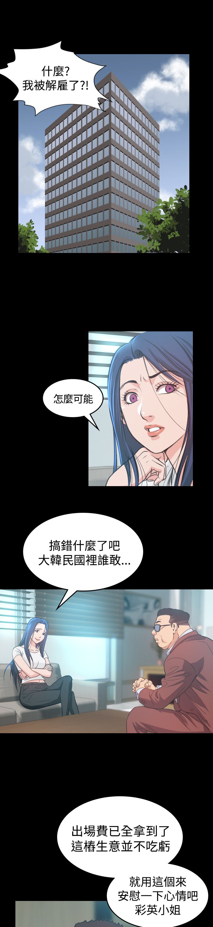 跨界代言人漫画,第6章：共进晚餐1图