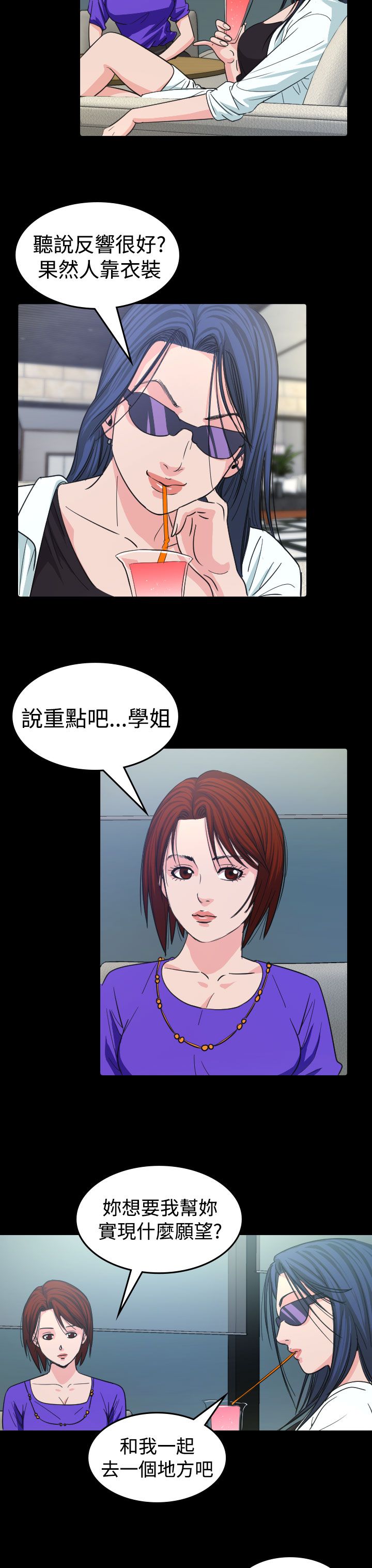 跨界代言人漫画,第11章：招待2图