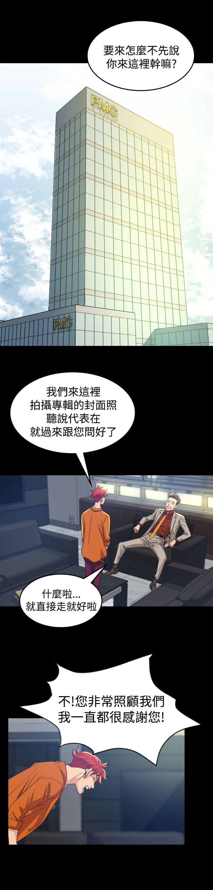 跨界代言人漫画,第10章：代言人3图