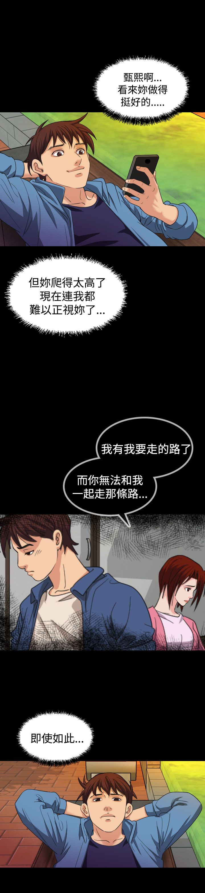 跨界代言人漫画,第18章：蓝图3图