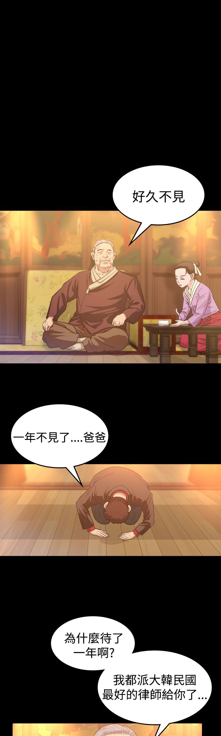 跨界代言人漫画,第8章：报仇2图