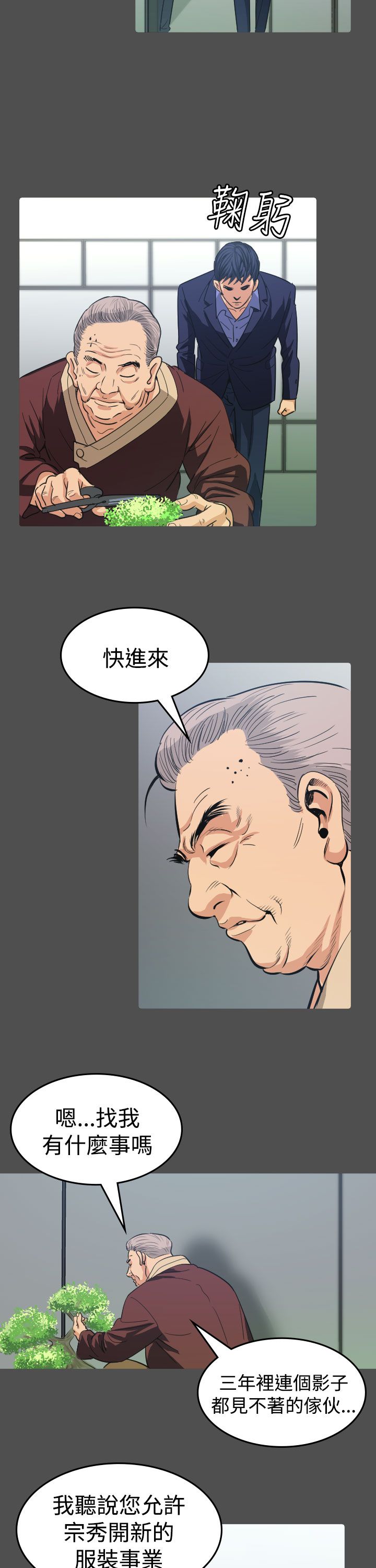 跨界代言人漫画,第11章：招待4图