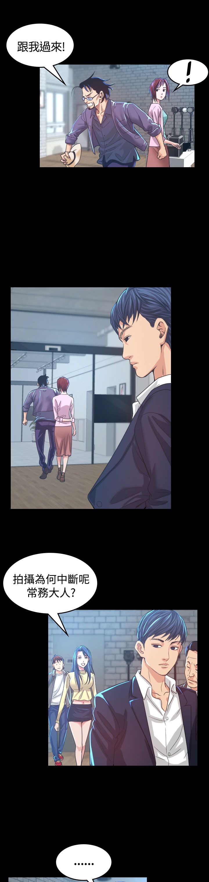 跨界代言人漫画,第4章：中断1图