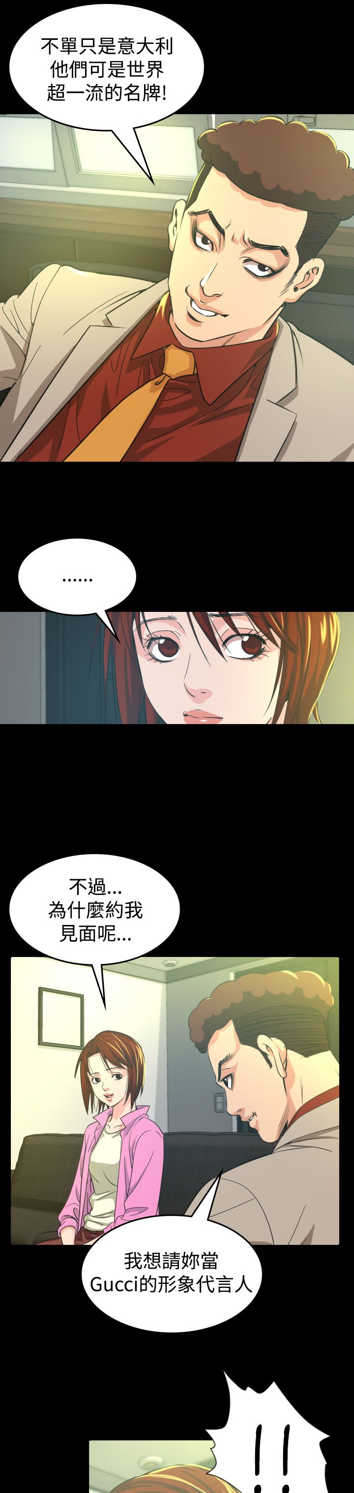 跨界代言人漫画,第10章：代言人3图