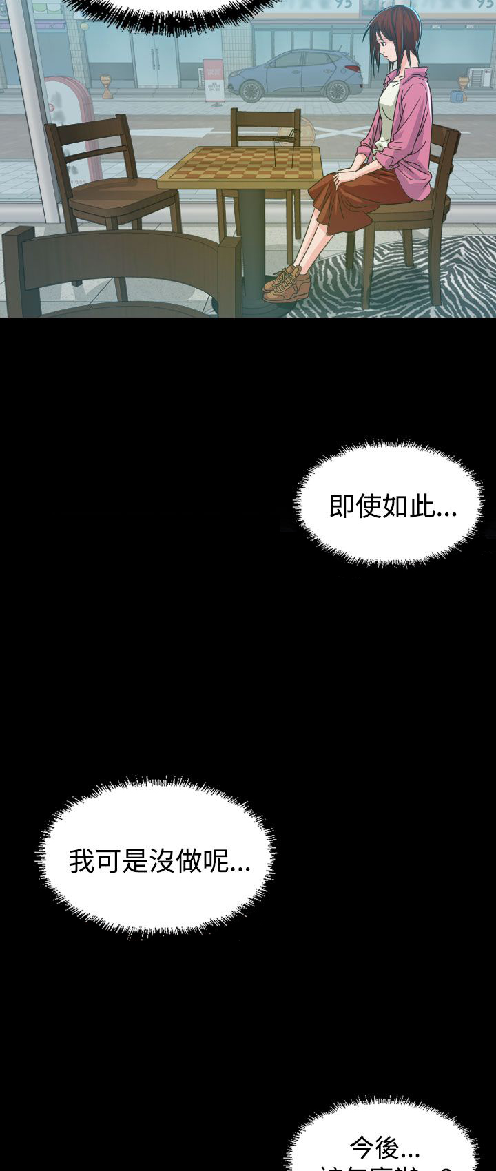 跨界代言人漫画,第9章：输了3图
