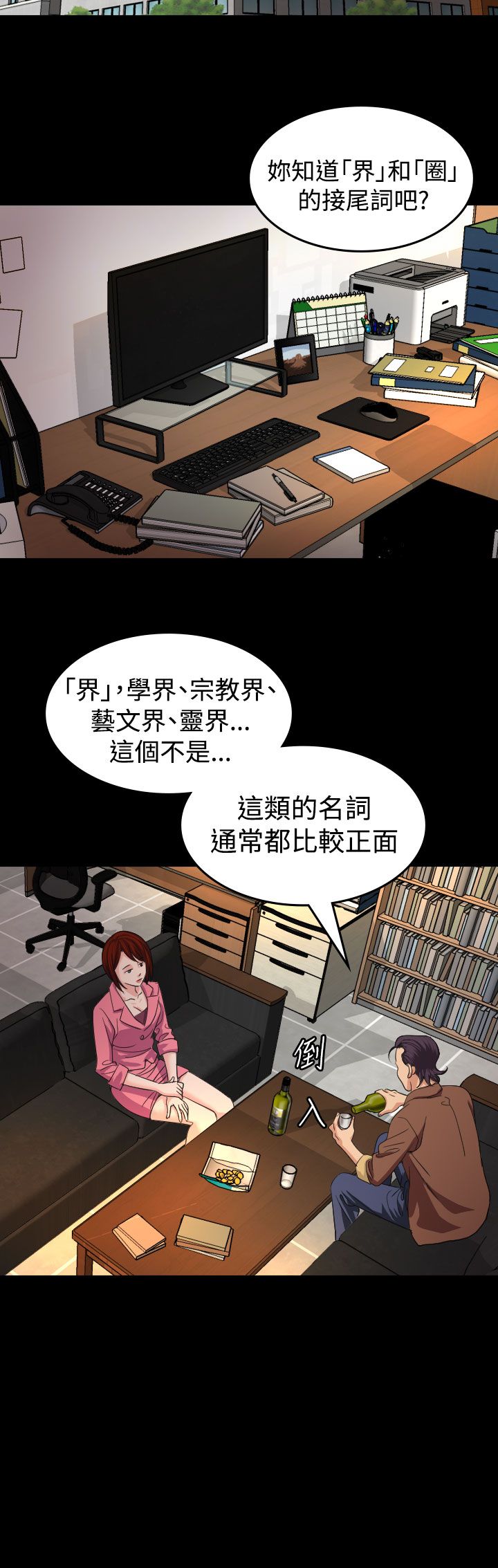 跨界代言人漫画,第17章：威胁2图