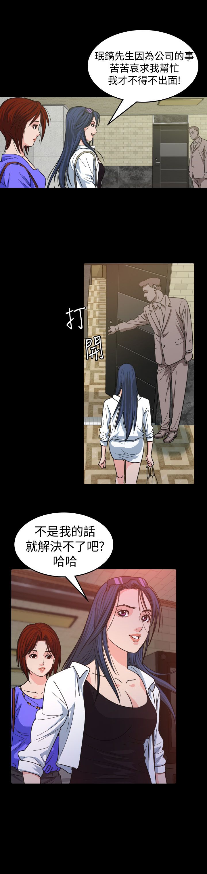 跨界代言人漫画,第11章：招待3图