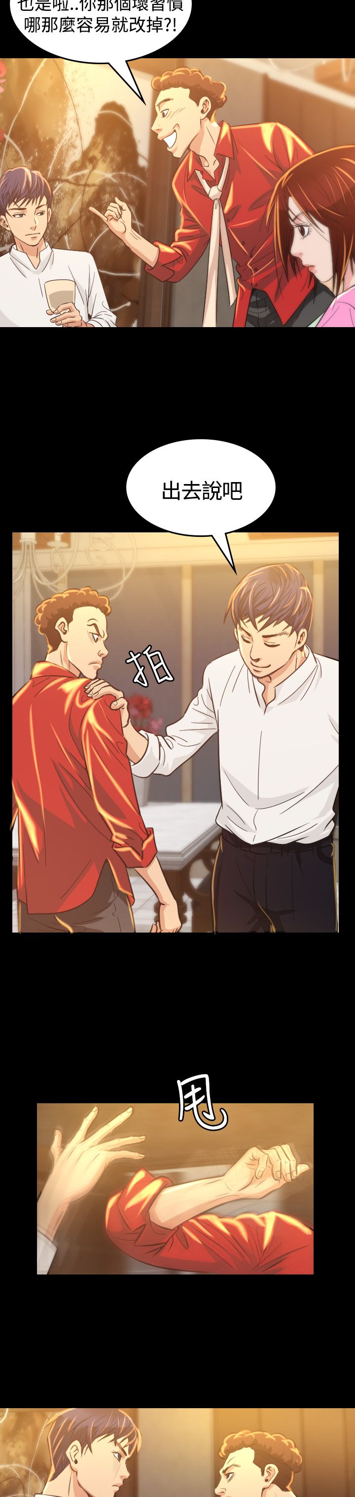 跨界代言人漫画,第6章：共进晚餐4图