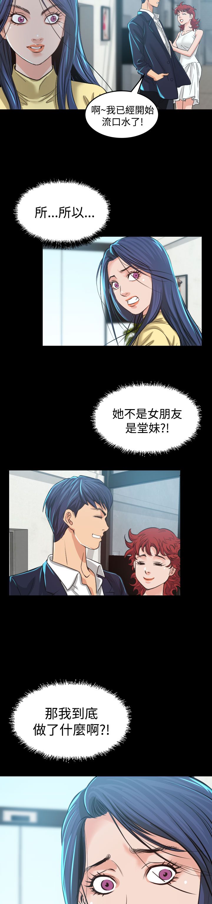 跨界代言人漫画,第3章：你怎么会在这里3图