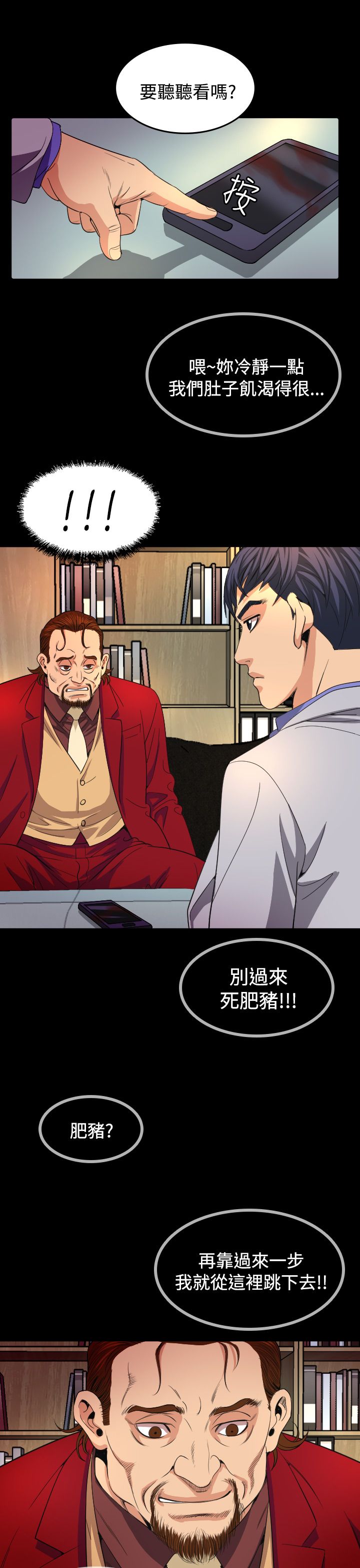 跨界代言人漫画,第16章：导演2图