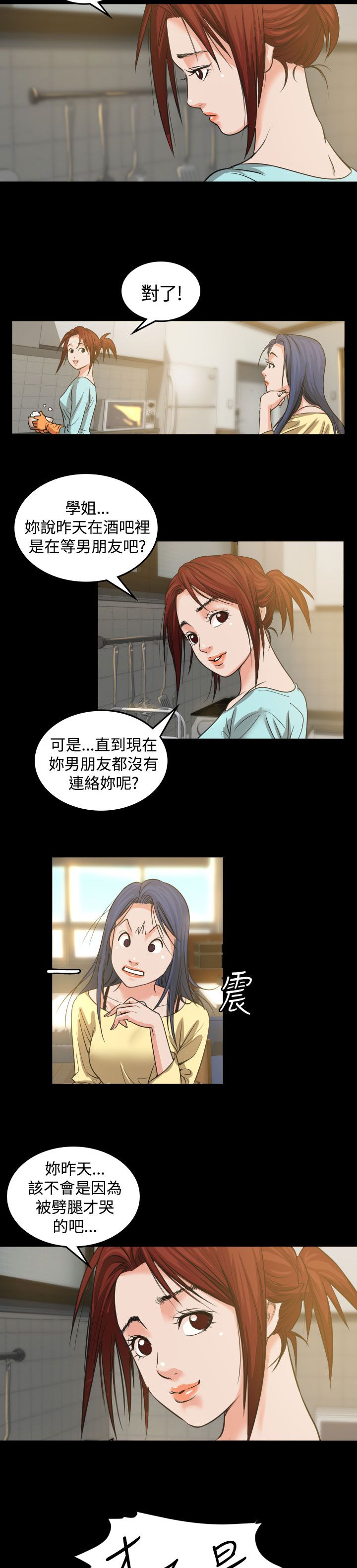 跨界代言人漫画,第2章：打赌5图