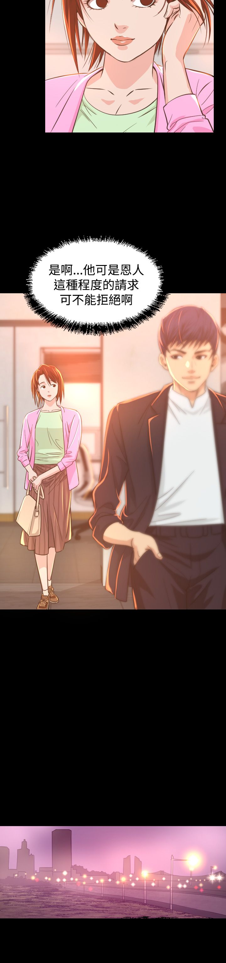 跨界代言人漫画,第6章：共进晚餐2图