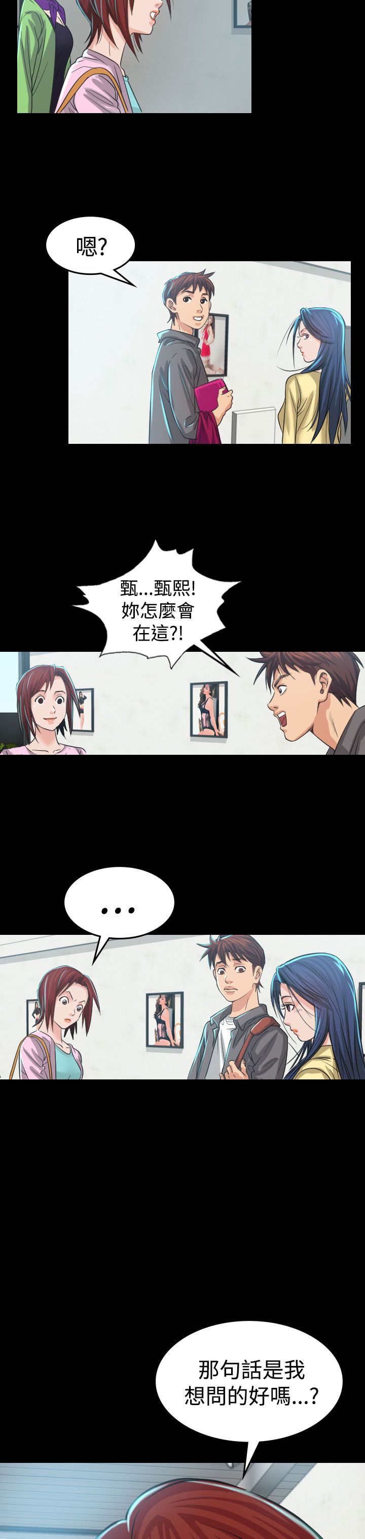 跨界代言人漫画,第3章：你怎么会在这里5图