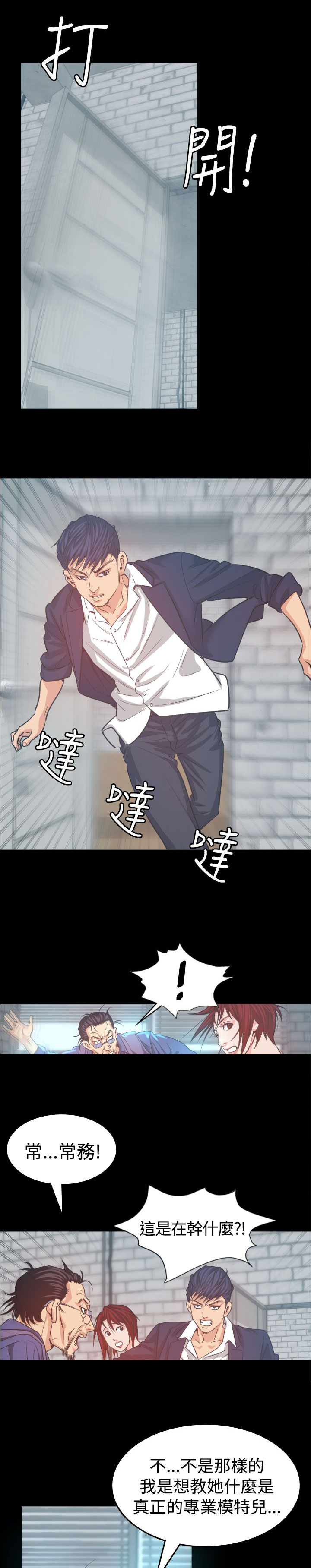 跨界代言人漫画,第5章：试镜3图