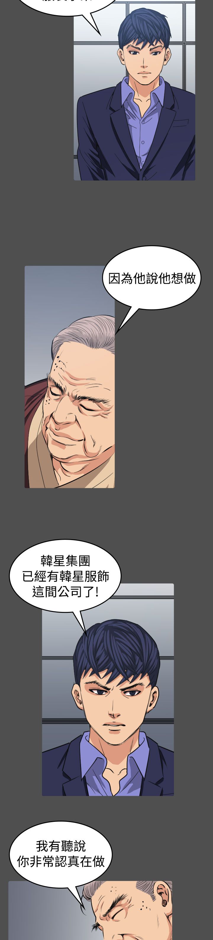 跨界代言人漫画,第11章：招待5图