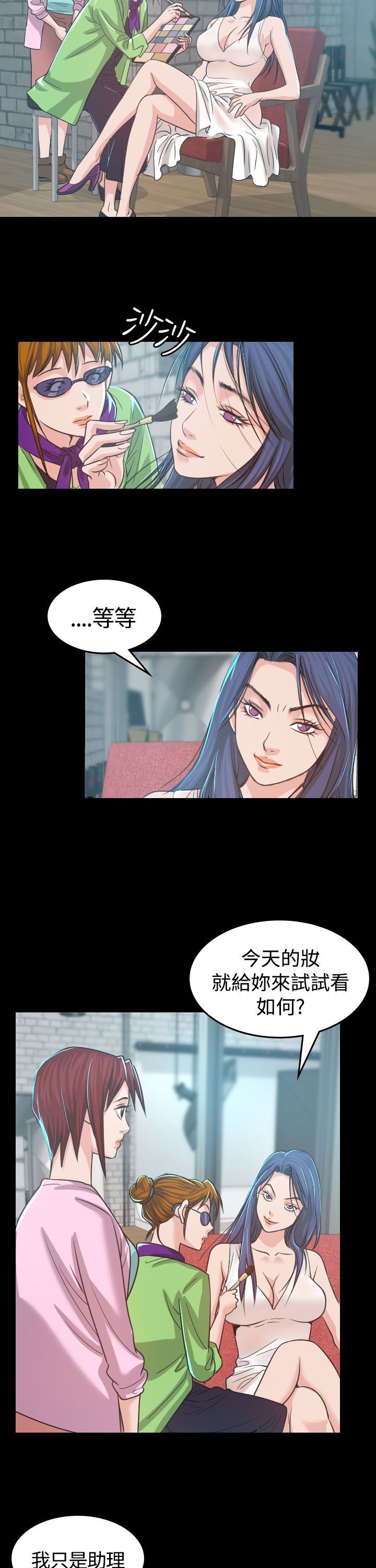 跨界代言人漫画,第4章：中断3图