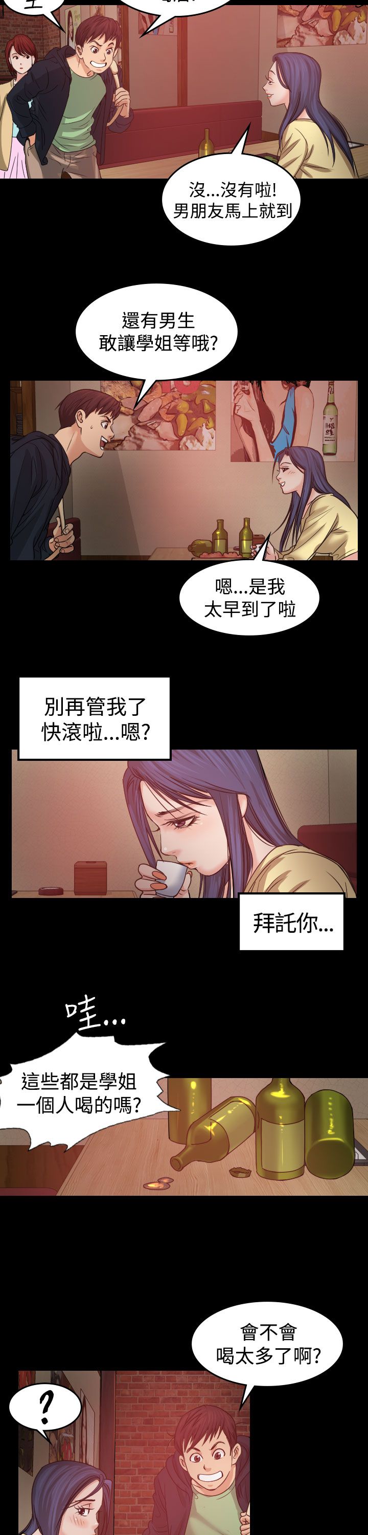 跨界代言人漫画,第1章：醉酒2图