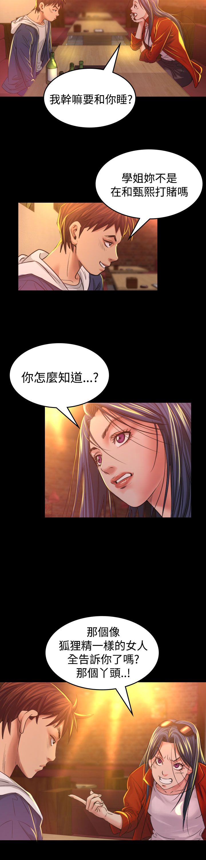 跨界代言人漫画,第8章：报仇4图