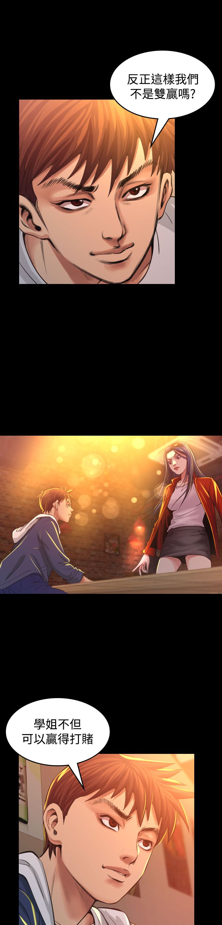 跨界代言人漫画,第8章：报仇5图