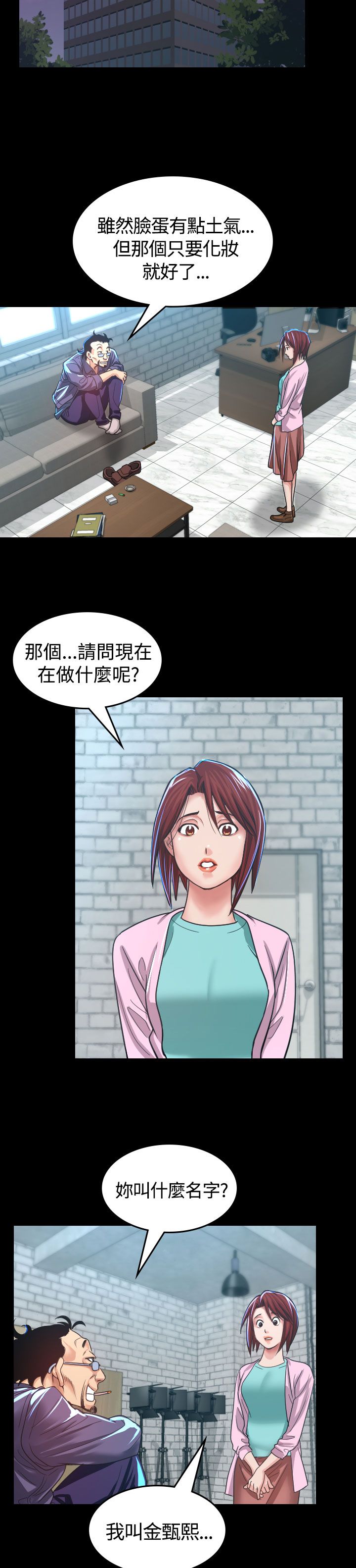 跨界代言人漫画,第4章：中断4图