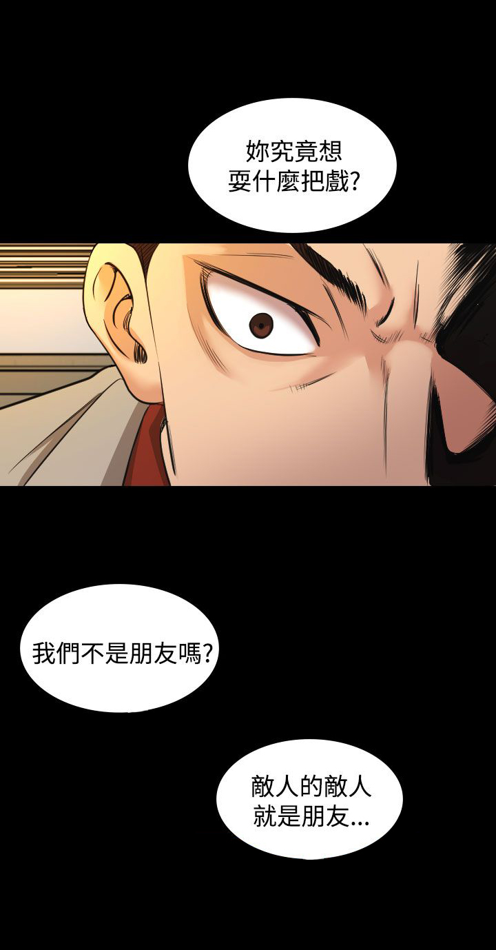 跨界代言人漫画,第18章：蓝图2图