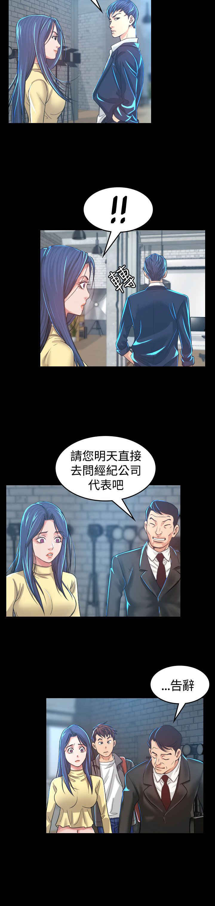跨界代言人漫画,第4章：中断2图