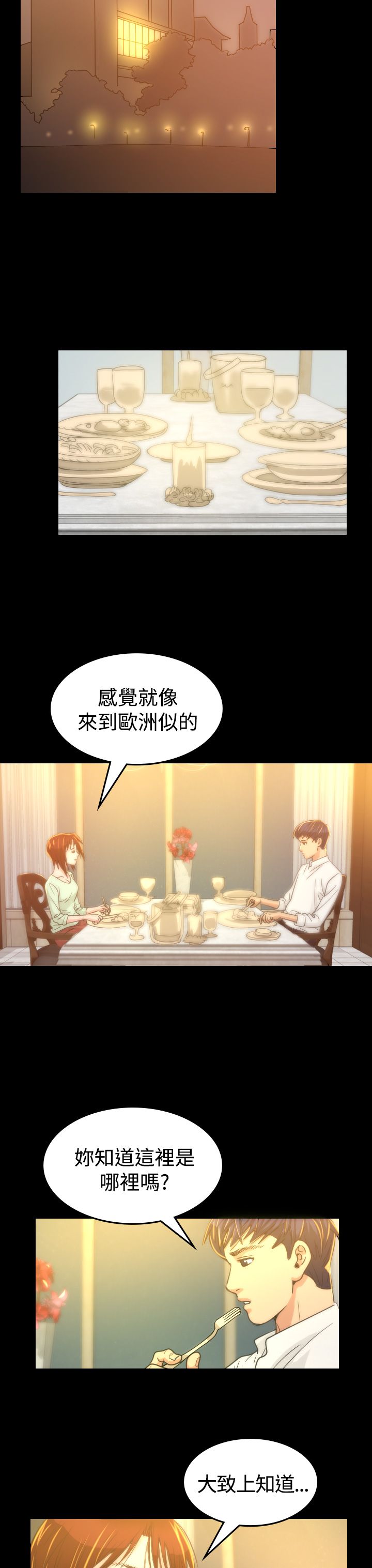 跨界代言人漫画,第6章：共进晚餐4图