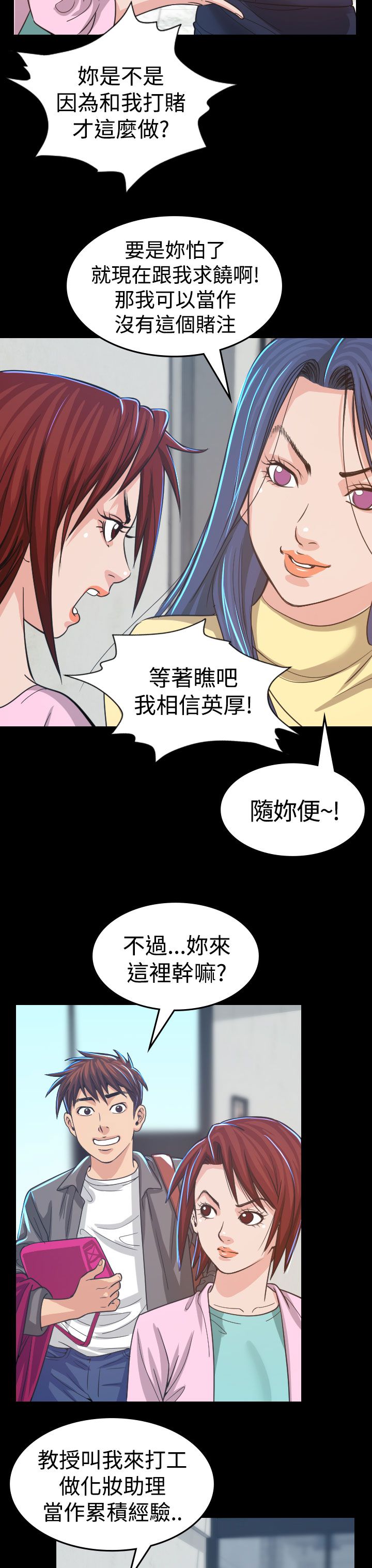 跨界代言人漫画,第4章：中断3图