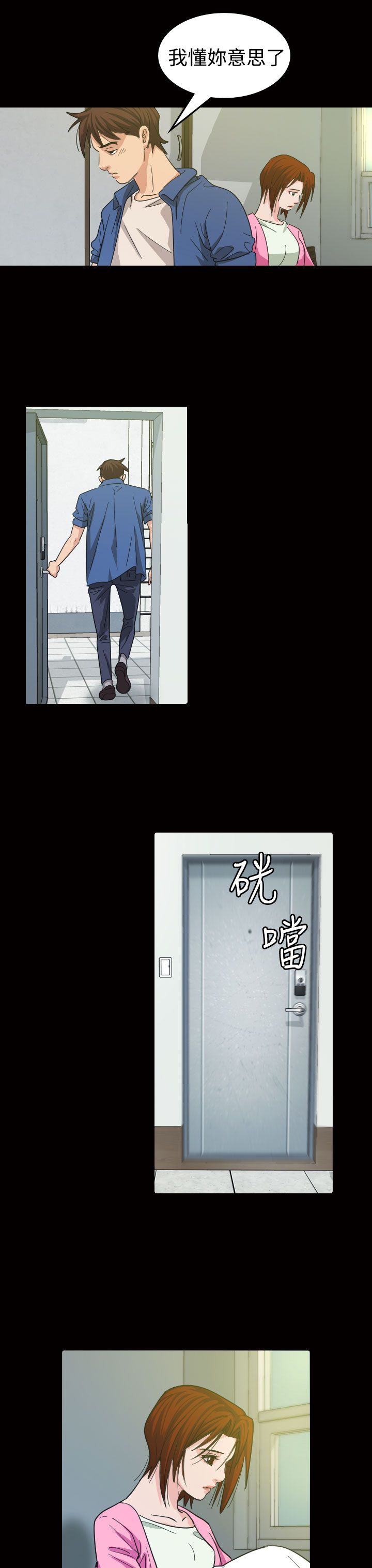 跨界代言人漫画,第11章：招待3图