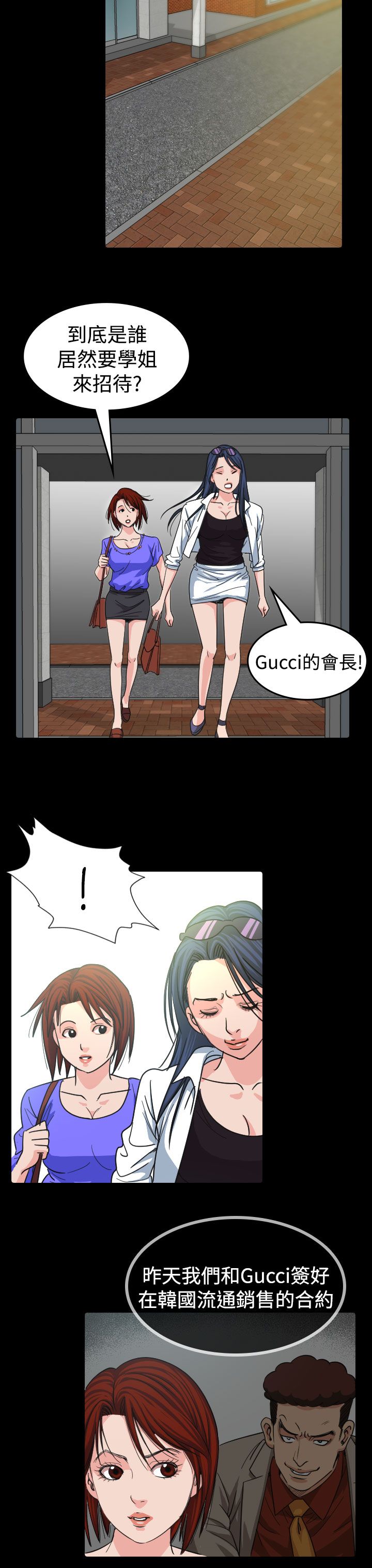 跨界代言人漫画,第11章：招待2图