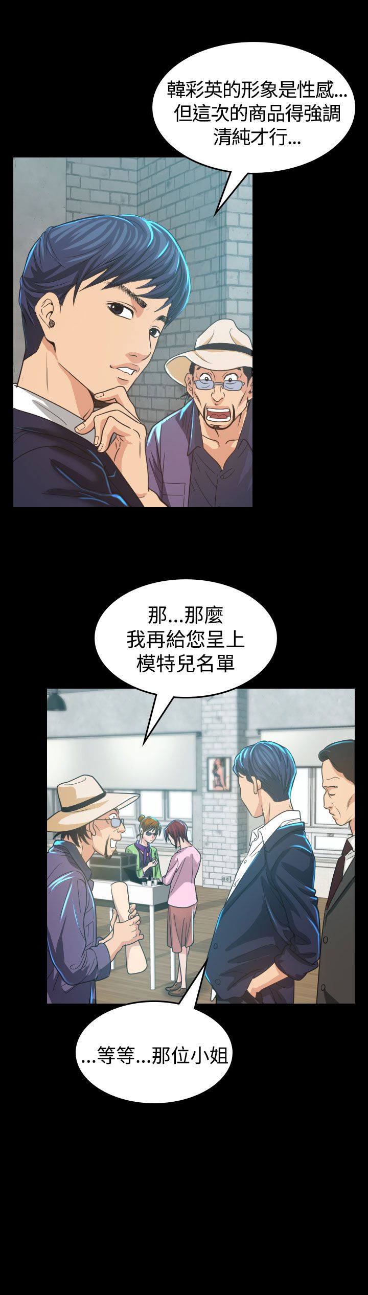 跨界代言人漫画,第4章：中断3图