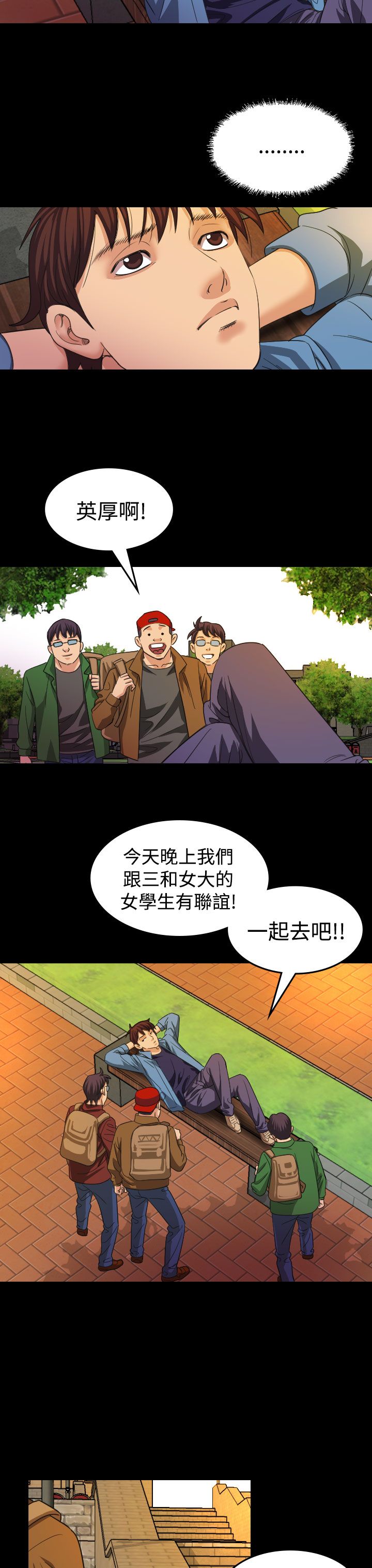 跨界代言人漫画,第18章：蓝图1图