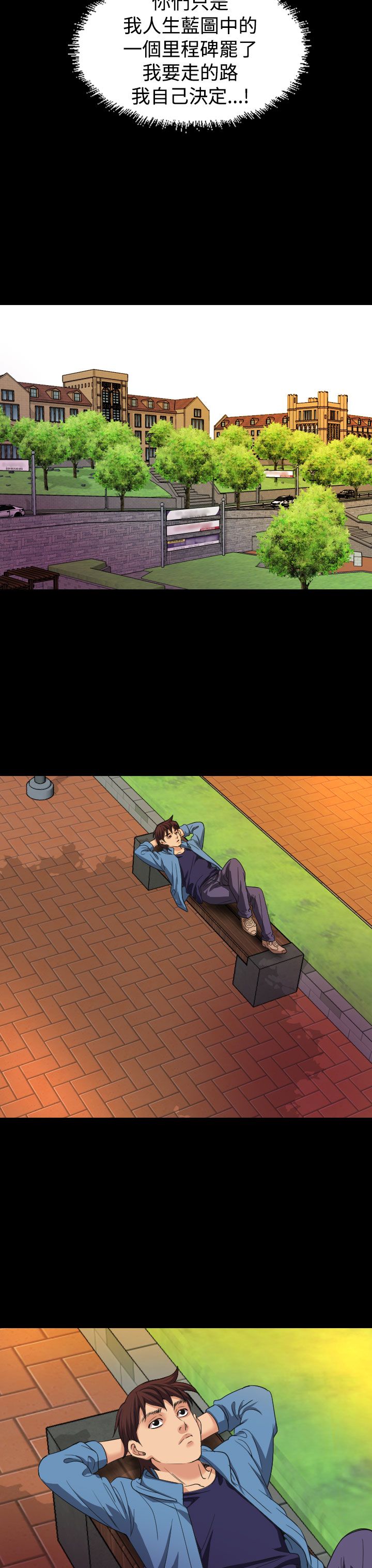 跨界代言人漫画,第18章：蓝图5图