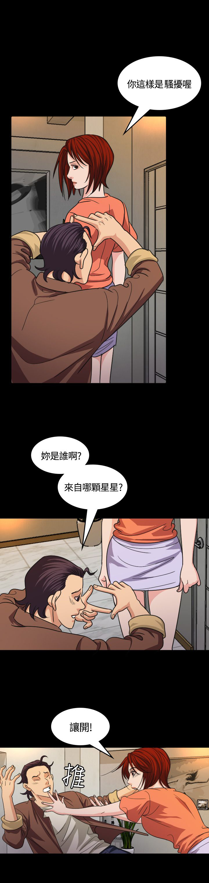 跨界代言人漫画,第16章：导演1图