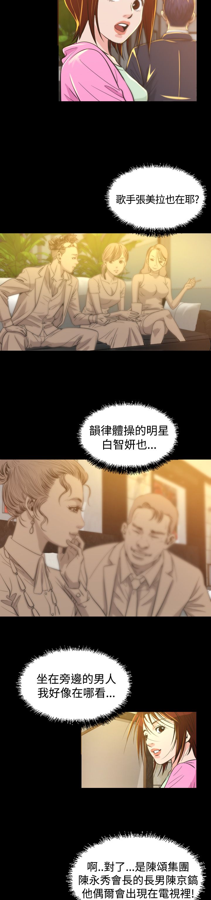 跨界代言人漫画,第6章：共进晚餐2图