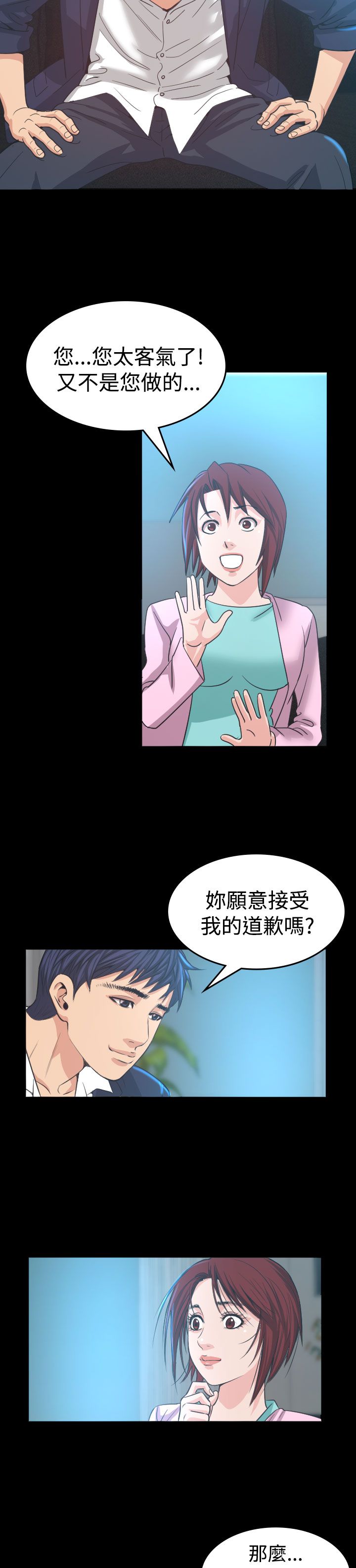 跨界代言人漫画,第5章：试镜3图