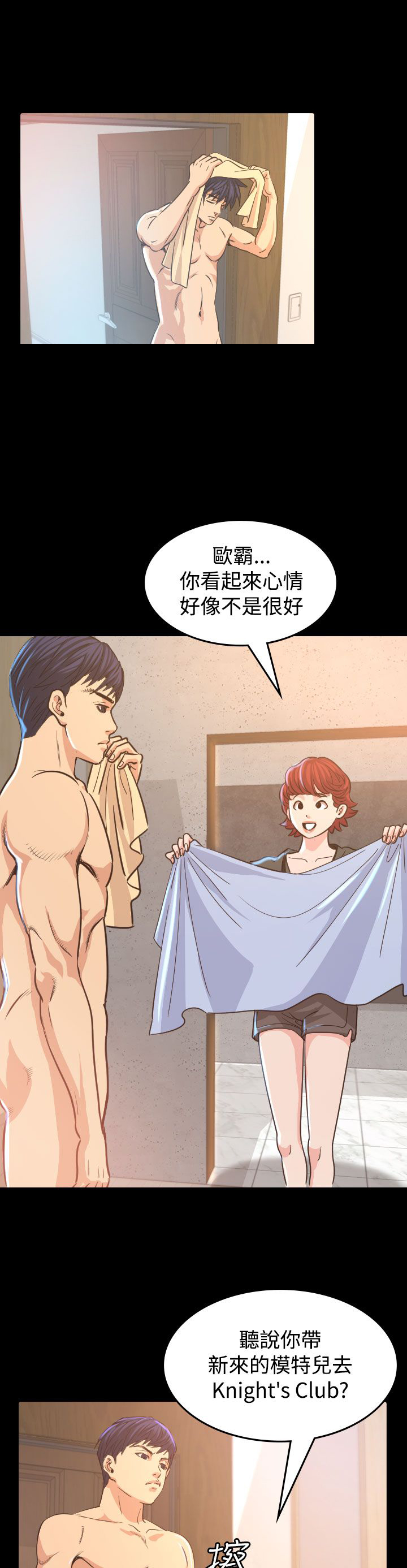 跨界代言人漫画,第8章：报仇2图