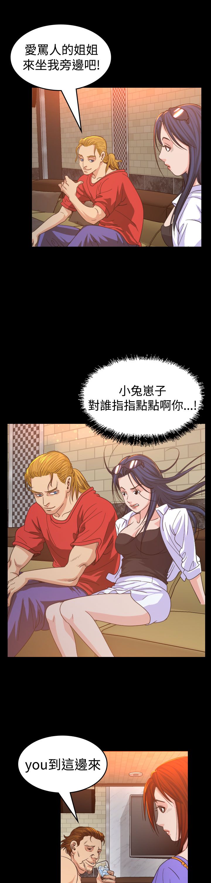 跨界代言人漫画,第12章：享乐5图