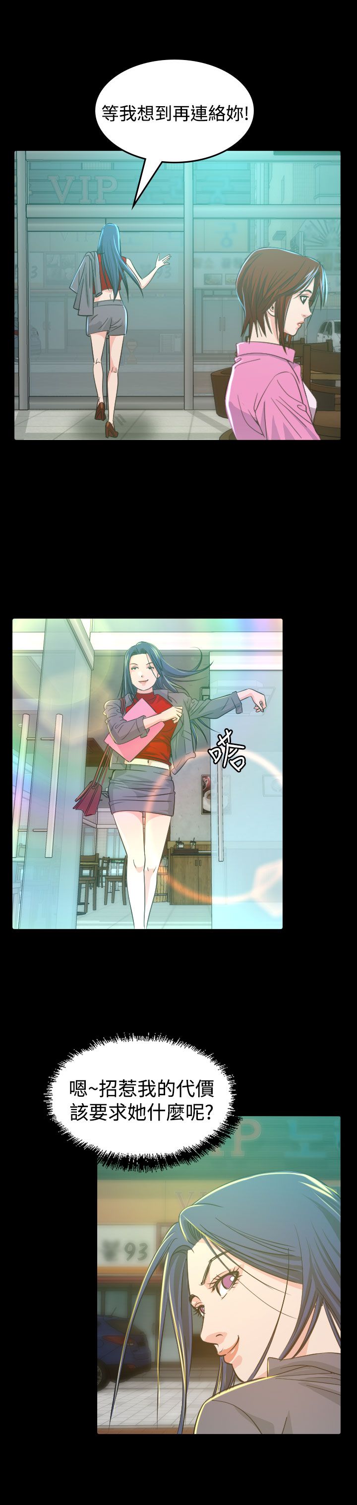 跨界代言人漫画,第9章：输了4图